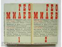 Избрани произведения в два тома. Том 1-2 Гео Милев 1971 г.