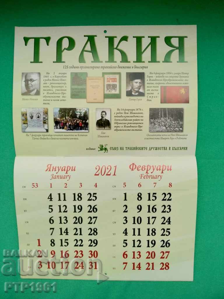calendar with price 2.00 BGN | € 1.02 calendar with price 2.00 BGN | € 1.02