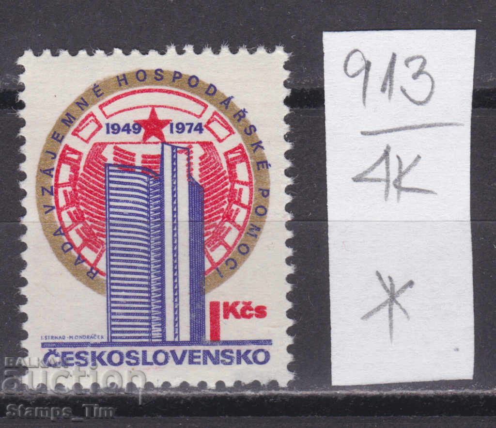 Auction 4Q913 / Czechoslovakia 1974 COMECON Economic Relations Council (*) Auction 4Q913 / Czechoslovakia 1974 COMECON Economic Relations Council (*)