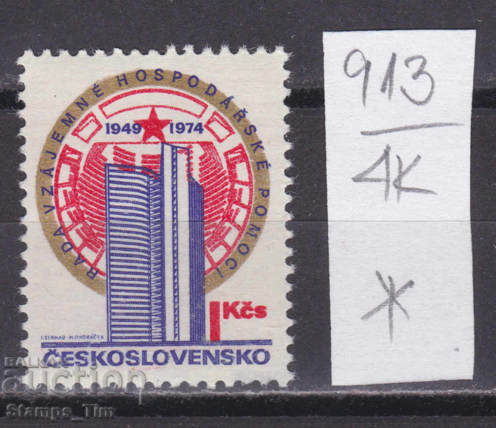 4Q913 / Cehoslovacia 1974 Consiliul de Relații Economice COMECON (*)