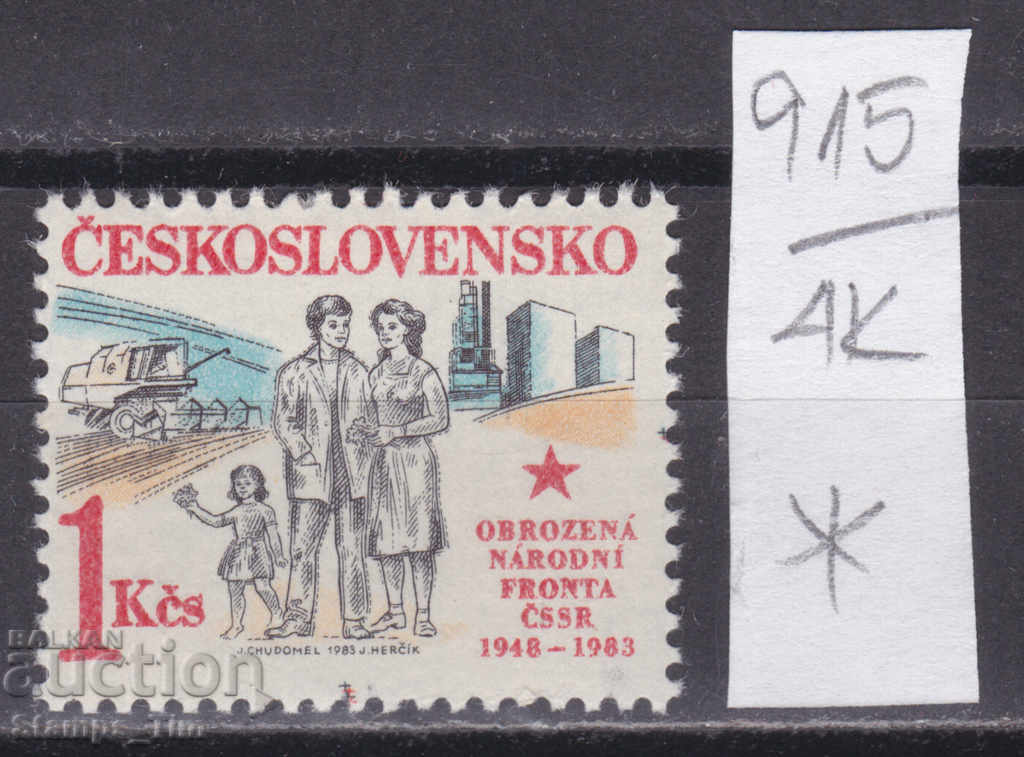 4K915 / Cehoslovacia 1983 Aniversarea Frontului Popular (*)