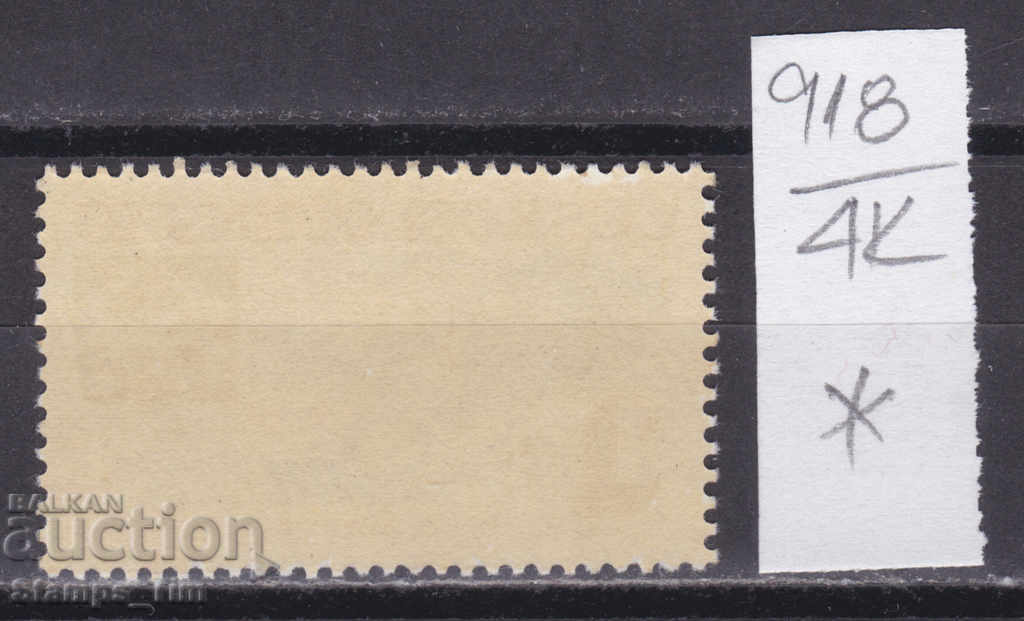 4K918 / Τσεχοσλοβακία 1984 σοσιαλιστική κατασκευή (*) με τιμή 0.18 BGN | € 0.09