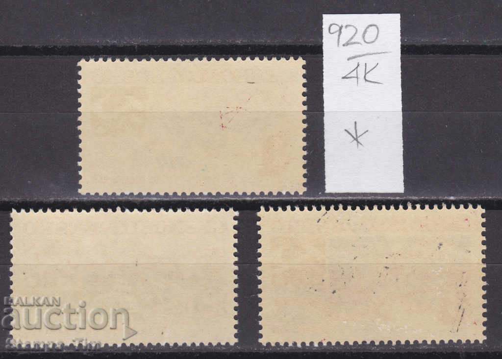 4K920 / Τσεχοσλοβακία 1984 σοσιαλιστική κατασκευή (* / **) με τιμή 0.50 BGN | € 0.26 4K920 / Τσεχοσλοβακία 1984 σοσιαλιστική κατασκευή (* / **) με τιμή 0.50 BGN | € 0.26