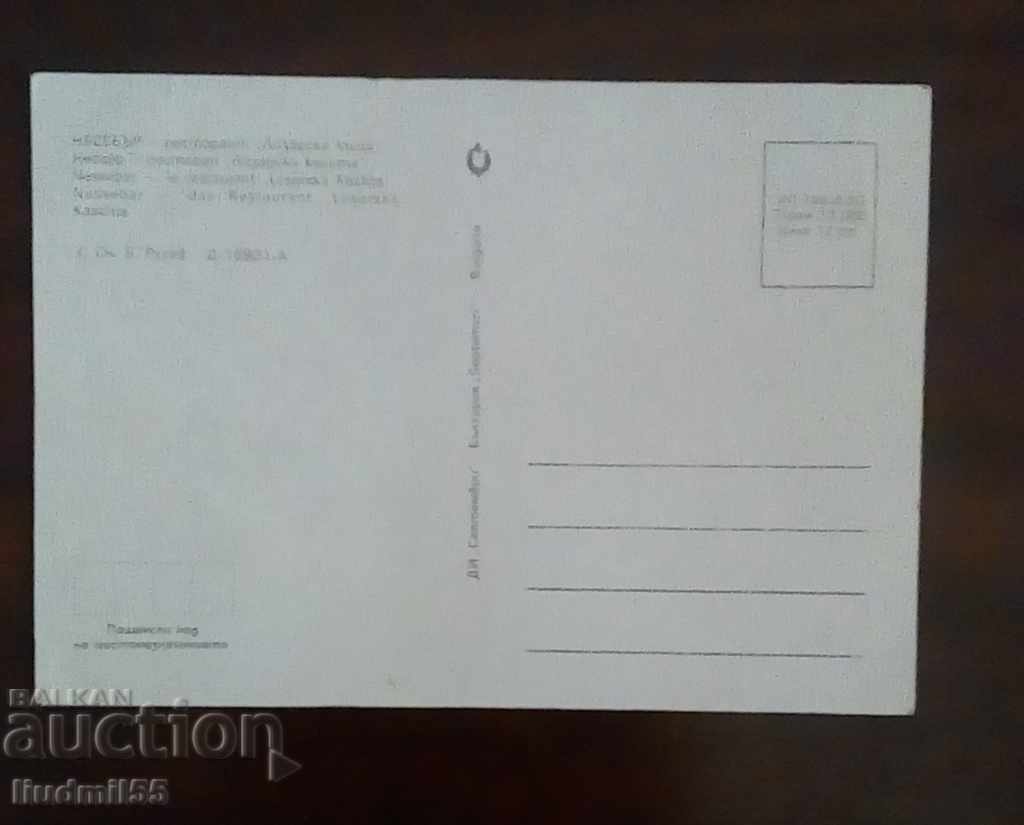 OLD CARD - NESSEBAR RESTAURANT VINEYARD HOUSE with price 0.60 BGN | € 0.31