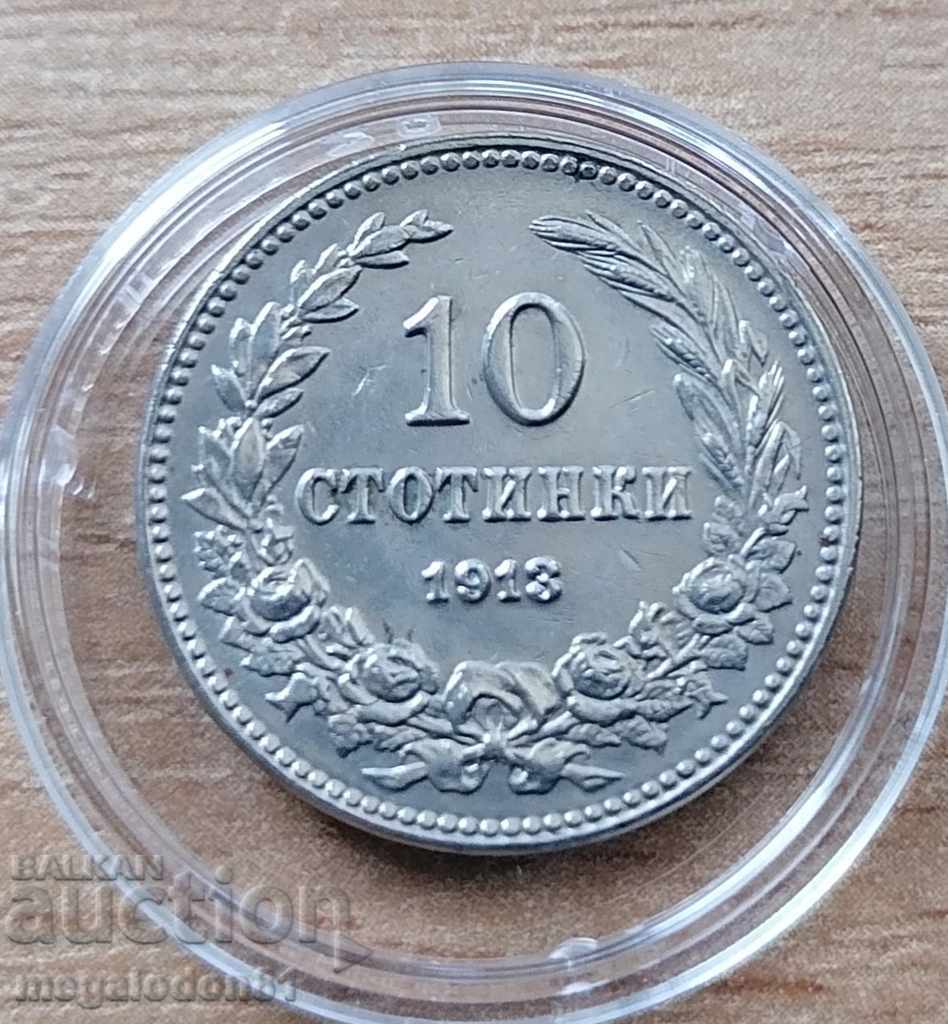 Царство България - 10 стотинки 1913г.
