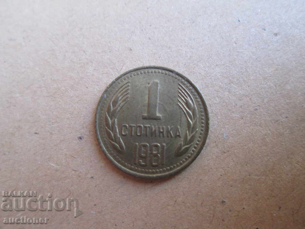 1 HUNDRED 1981-1300 YEARS BULGARIA with price 20.00 BGN | € 10.23