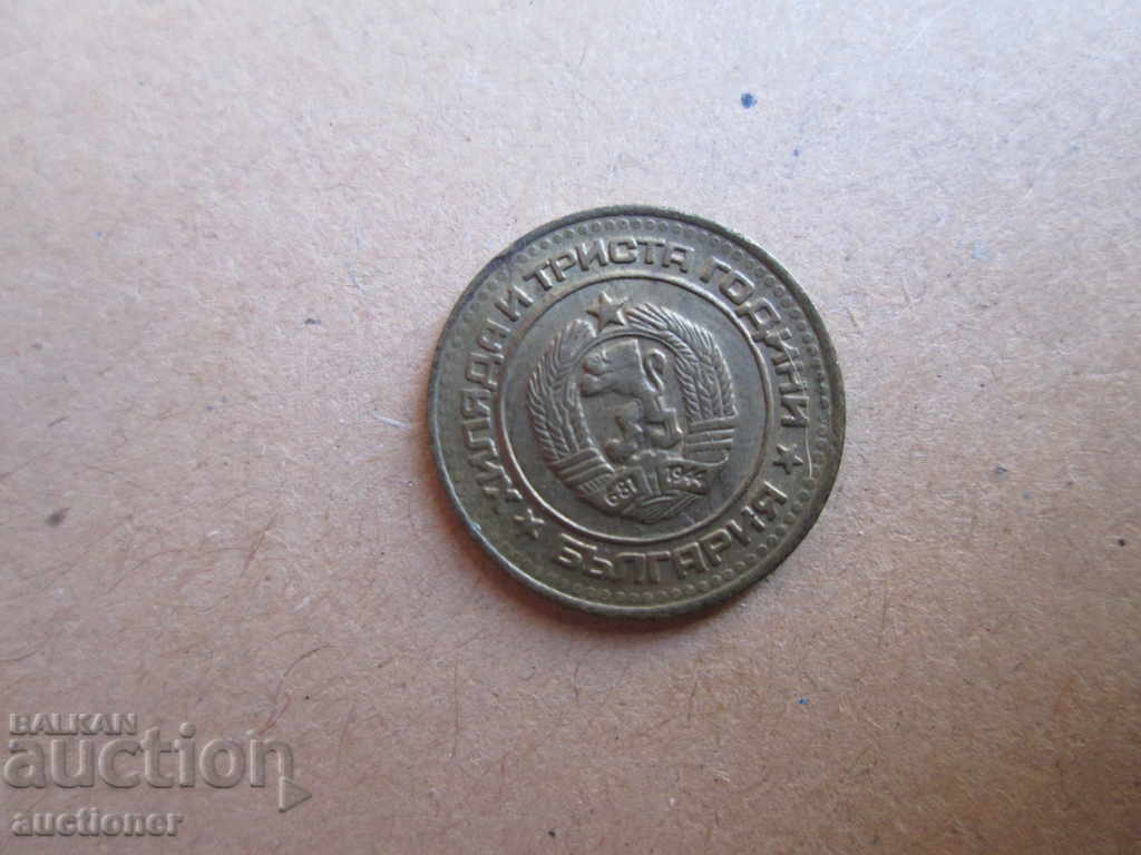 Auction  1 HUNDRED 1981-1300 YEARS BULGARIA