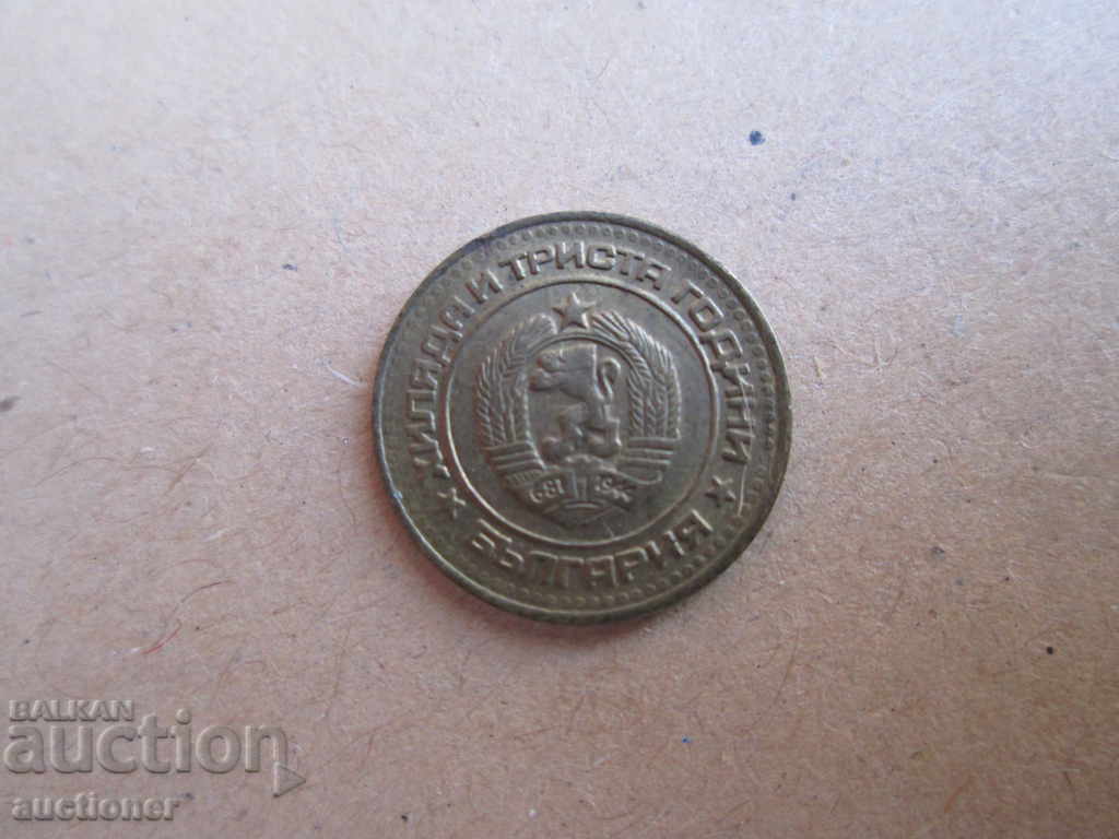 Delivery of 1 HUNDRED 1981-1300 YEARS BULGARIA