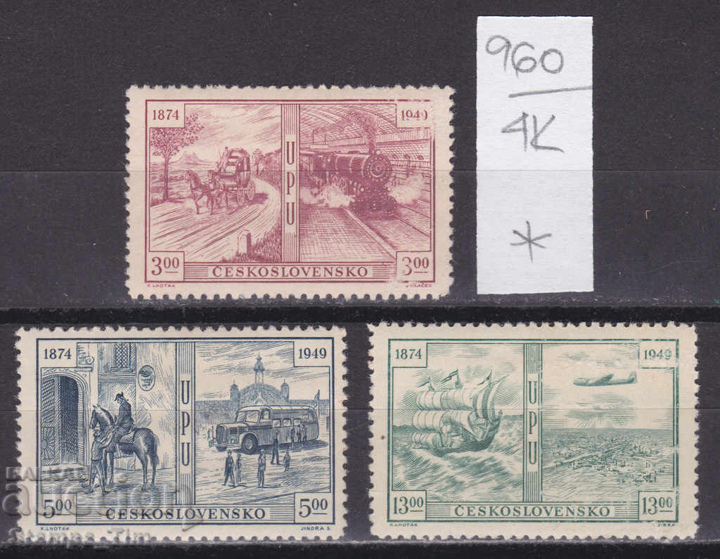 4K960 / Τσεχοσλοβακία 1949 UPU ταχυδρομείο αεροσκαφών τρένου πλοίου (* / **)