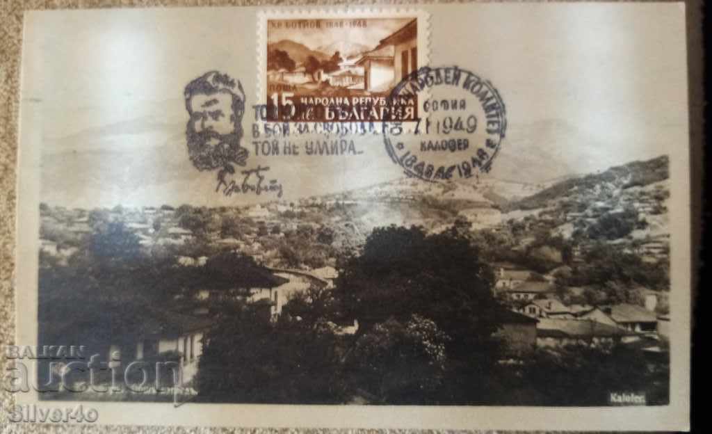 Postcard - City of Kalofer and Hristo Botev