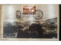 Ευχετήρια Κάρτα - πόλη Καλοφέρ και Χρίστο Μπότεφ