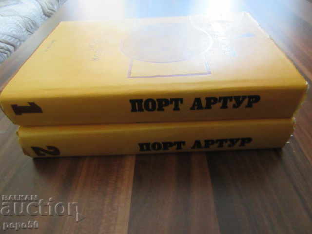 PORT ARTHUR - 2 volumes - Alexander Stepanov - 1982 - 6 PORT ARTHUR - 2 volumes - Alexander Stepanov - 1982 - 6