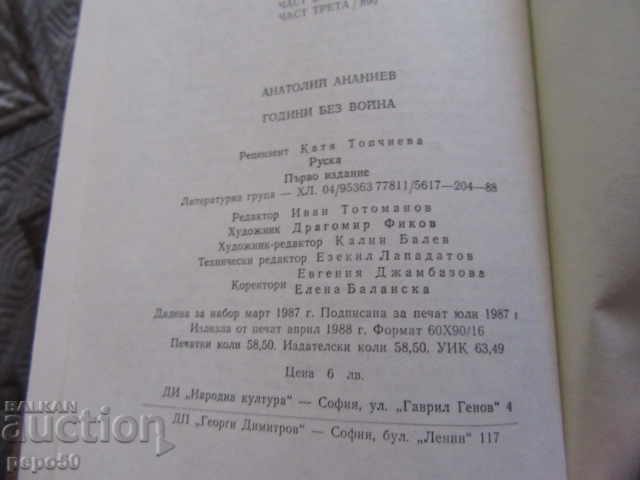 Auction YEARS WITHOUT WAR - Anatoly Ananiev - 1988 Auction YEARS WITHOUT WAR - Anatoly Ananiev - 1988