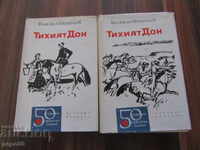 THE QUIET DON - 2 volumes - Mikhail Sholokhov - 1967
