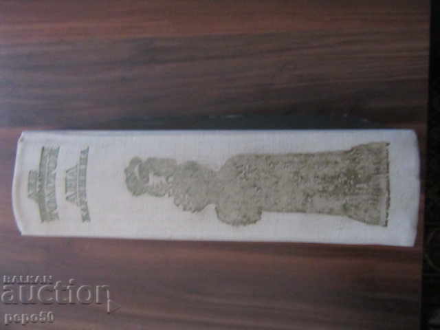 Delivery of ANA KARENINA - LN Tolstoy - 1967 Delivery of ANA KARENINA - LN Tolstoy - 1967