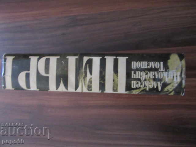 Delivery of PETER I - Alexei N. Tolstoy - 1975 Delivery of PETER I - Alexei N. Tolstoy - 1975