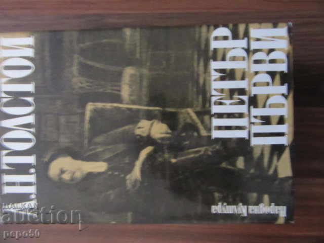 PETER I - Alexei N. Tolstoi - 1975