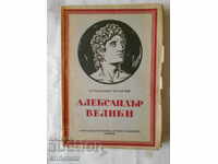 Alexandru cel Mare, autor Strashimir Slavchev