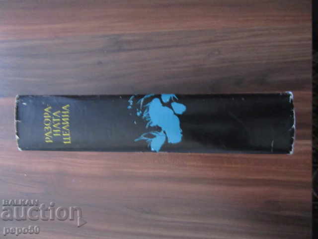 Delivery of THE DESTROYED WHOLE - Mikhail Sholokhov - 1967