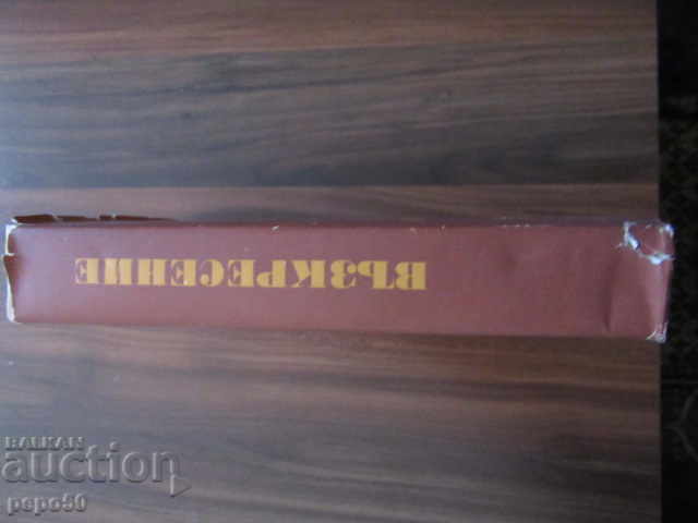 Auction  RESURRECTION - Leo Tolstoy - 1976