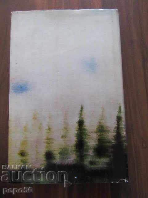 Delivery of YOUR NAME - Pyotr Proskurin - 1984