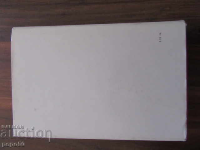 Licitație FATE - Pyotr Proskurin - 1975 Licitație FATE - Pyotr Proskurin - 1975