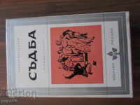 FATE - Pyotr Proskurin - 1975