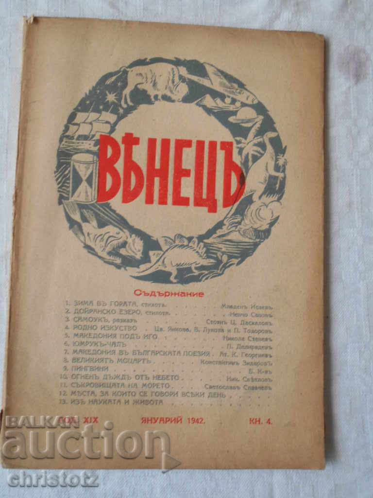 Περιοδικό «Στεφάνι» έτος-19, Ιανουάριος 1942, βιβλίο 4