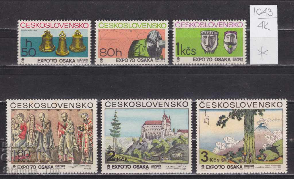4K1043 / Τσεχοσλοβακία 1970 Παγκόσμια Έκθεση, Οσάκα, (* / **)