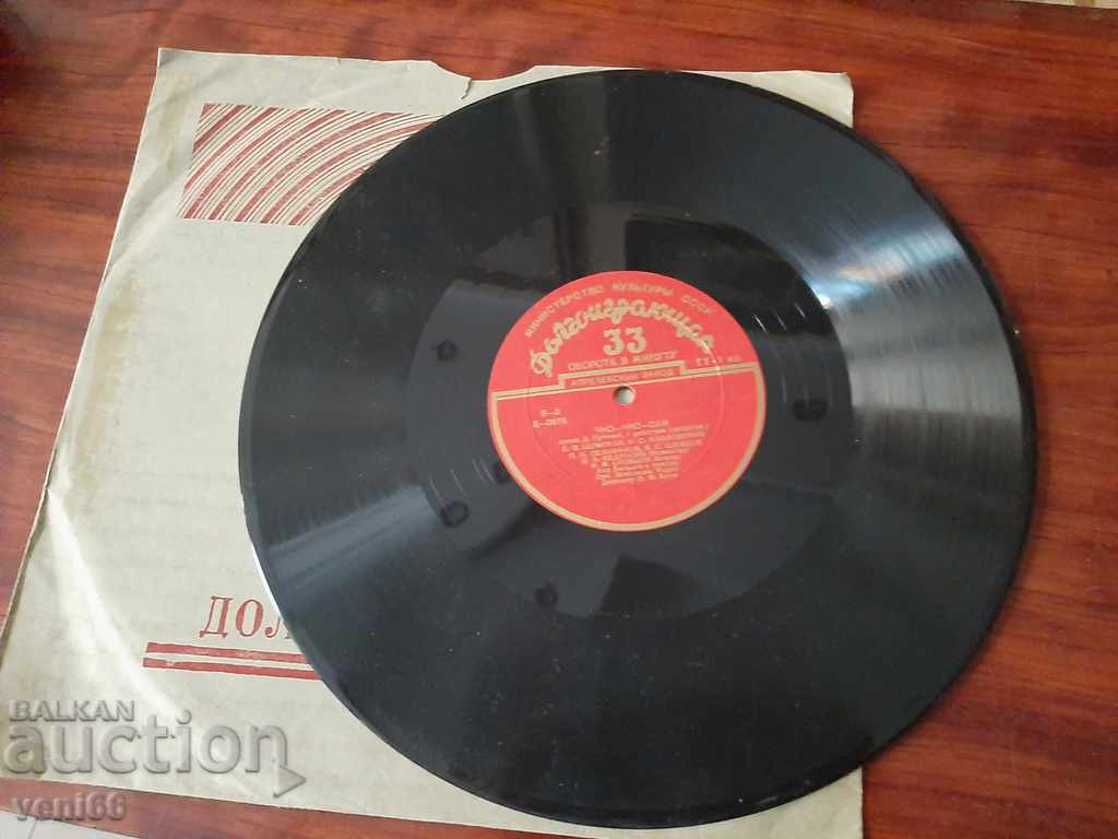 Turntable - bitumen shellac bakelite with price 5.00 BGN | € 2.56 Turntable - bitumen shellac bakelite with price 5.00 BGN | € 2.56