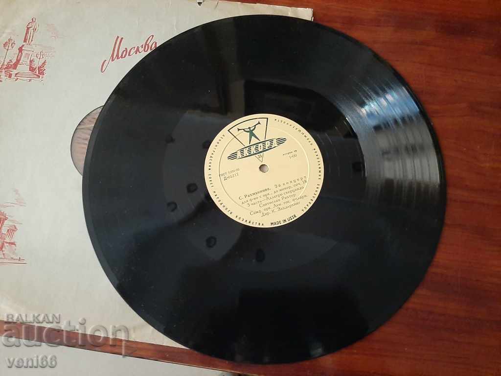 Gramophone record - Rachmaninoff with price 2.00 BGN | € 1.02