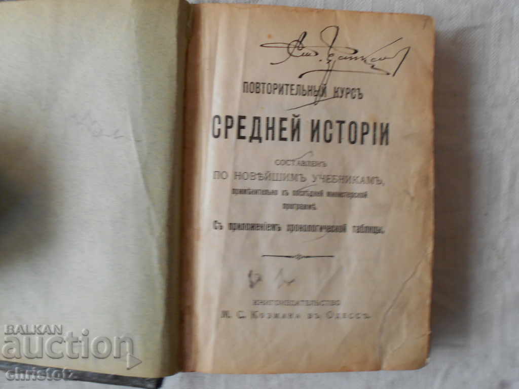 Istoria mijlocie, publicată la Odesa