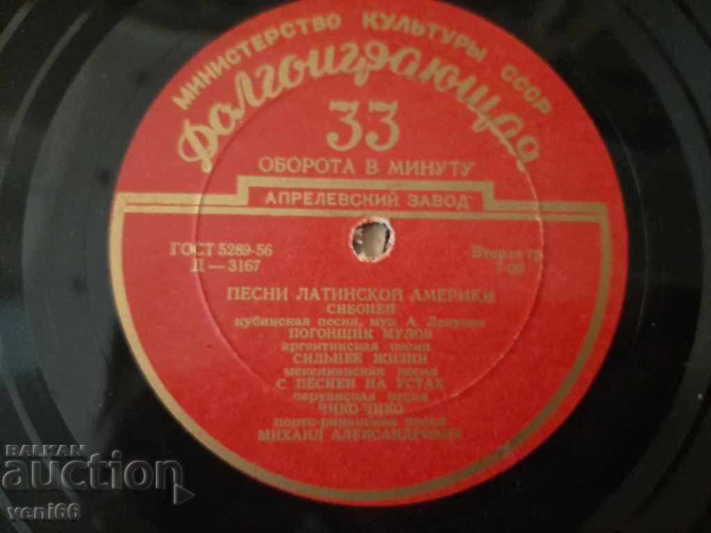 Auction Gramophone record - bitumen shellac bakelite medium size Auction Gramophone record - bitumen shellac bakelite medium size