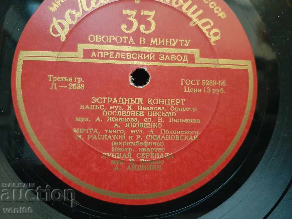 Auction  Gramophone record - bitumen shellac bakelite medium size