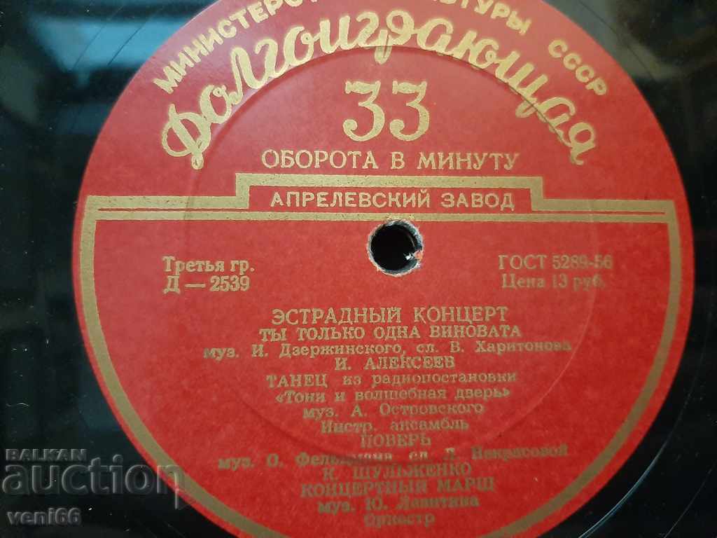 Delivery of Gramophone record - bitumen shellac bakelite medium size