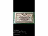 5 BGN 1922 oz Banknote