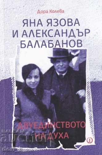 Yana Yazova και Alexander Balabanov. Η δυαδικότητα του πνεύματος