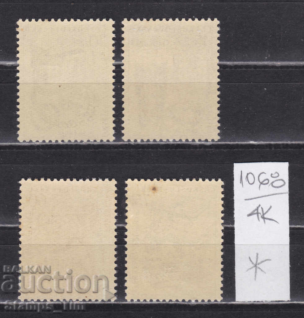 4K1068 / Τσεχοσλοβακία 1956 Τσεχοσλοβακικά προϊόντα (* / **) με τιμή 2.20 BGN | € 1.12 4K1068 / Τσεχοσλοβακία 1956 Τσεχοσλοβακικά προϊόντα (* / **) με τιμή 2.20 BGN | € 1.12