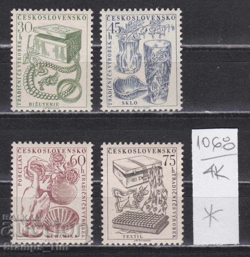 4К1068 / Чехословакия 1956 Чехословашки продукти (*/**)