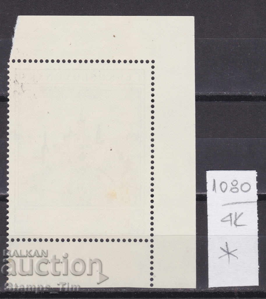 4K1080 / Czechoslovakia 1976 Prague Castle engraving (*) with price 0.85 BGN | € 0.43 4K1080 / Czechoslovakia 1976 Prague Castle engraving (*) with price 0.85 BGN | € 0.43