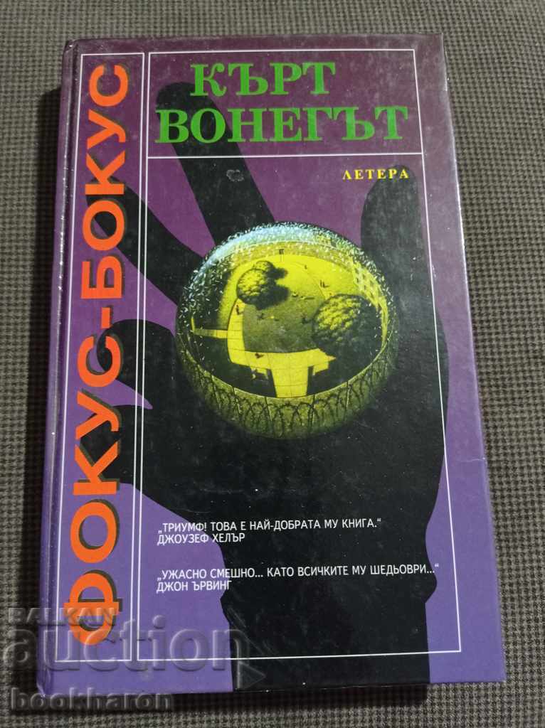 Kurt Vonnegut: Focus Bokus