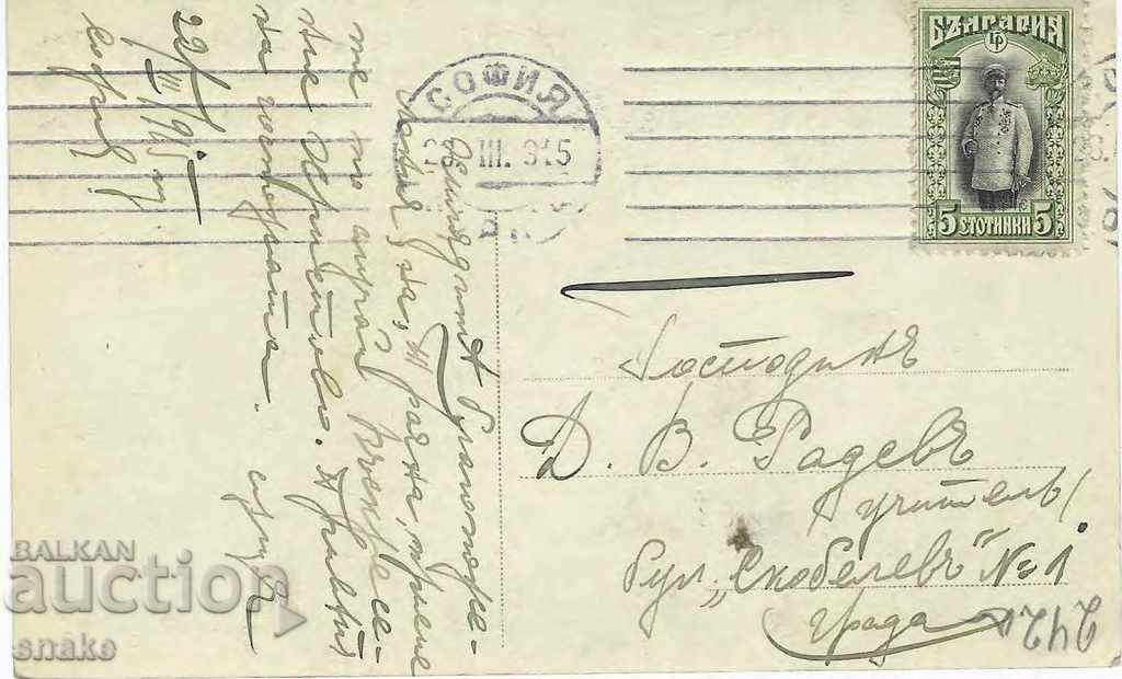 България Пътувала картичка 1915г. София с цена 2.99 лв. | € 1.53 България Пътувала картичка 1915г. София с цена 2.99 лв. | € 1.53