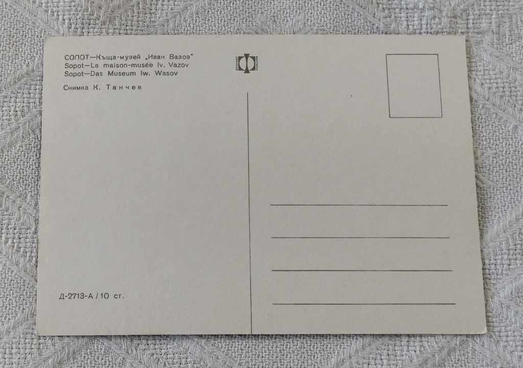 SOPOT HOUSE-MUSEUM "IVAN VAZOV" 1970 P.K. with price 0.50 BGN | € 0.26 SOPOT HOUSE-MUSEUM "IVAN VAZOV" 1970 P.K. with price 0.50 BGN | € 0.26