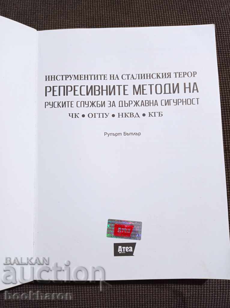 The repressive methods of the Russian state security services with price € 5.11 | 9.99 BGN