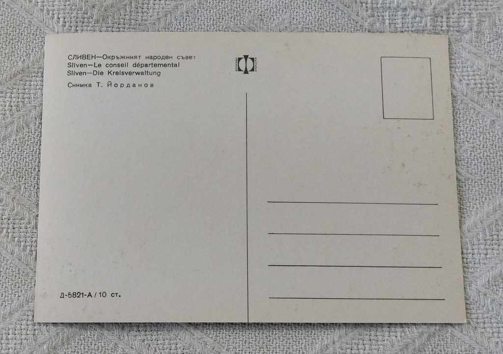 ΔΗΜΑΡΧΕΙΟ ΣΛΙΒΕΝ 1970 Π.Κ. με τιμή 0.60 BGN | € 0.31 ΔΗΜΑΡΧΕΙΟ ΣΛΙΒΕΝ 1970 Π.Κ. με τιμή 0.60 BGN | € 0.31