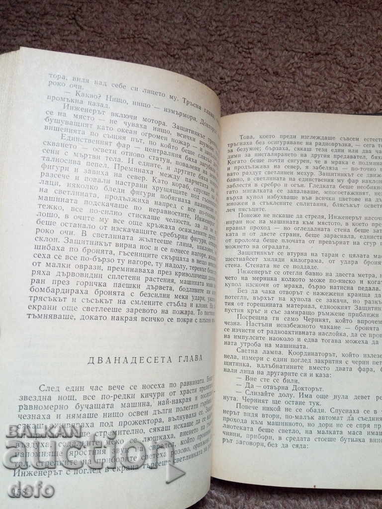 Delivery of Edem - Stanislav Lem Delivery of Edem - Stanislav Lem