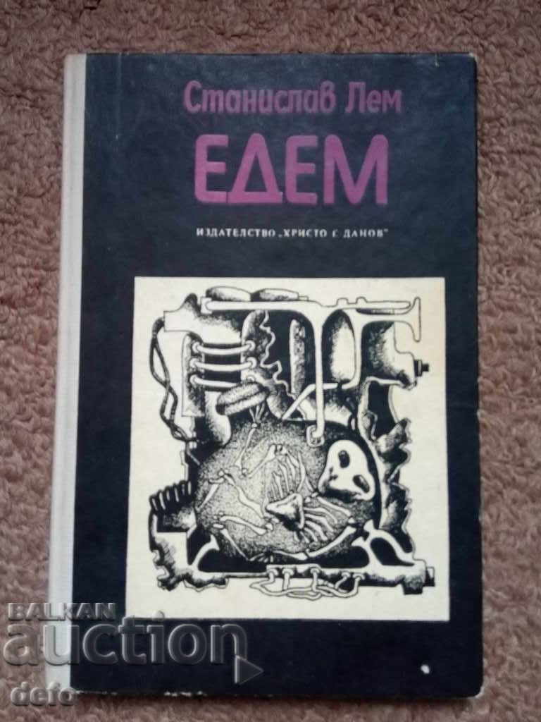 Едем - Станислав Лем