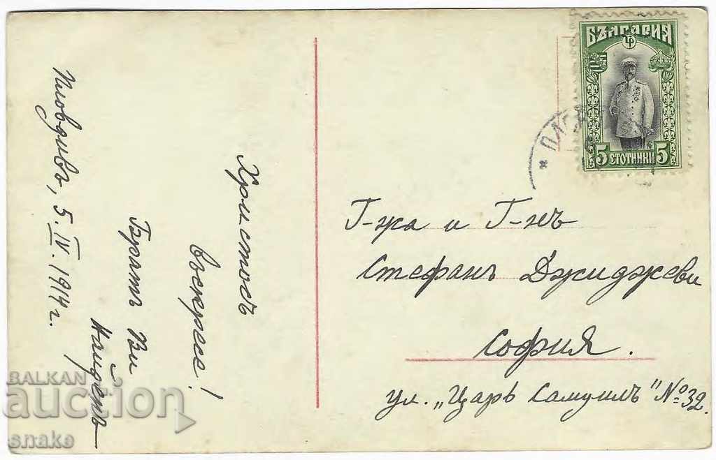 Bulgaria Traveled postcard 1914 Plovdiv - Sofia with price 2.99 BGN | € 1.53 Bulgaria Traveled postcard 1914 Plovdiv - Sofia with price 2.99 BGN | € 1.53