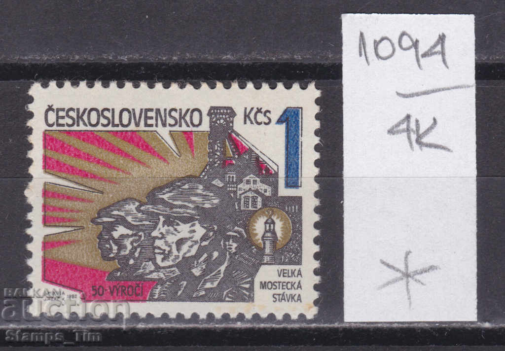 Δημοπρασία 4Q1094 / Τσεχοσλοβακία 1982 Απεργία εξόρυξης άνθρακα (* / **) Δημοπρασία 4Q1094 / Τσεχοσλοβακία 1982 Απεργία εξόρυξης άνθρακα (* / **)