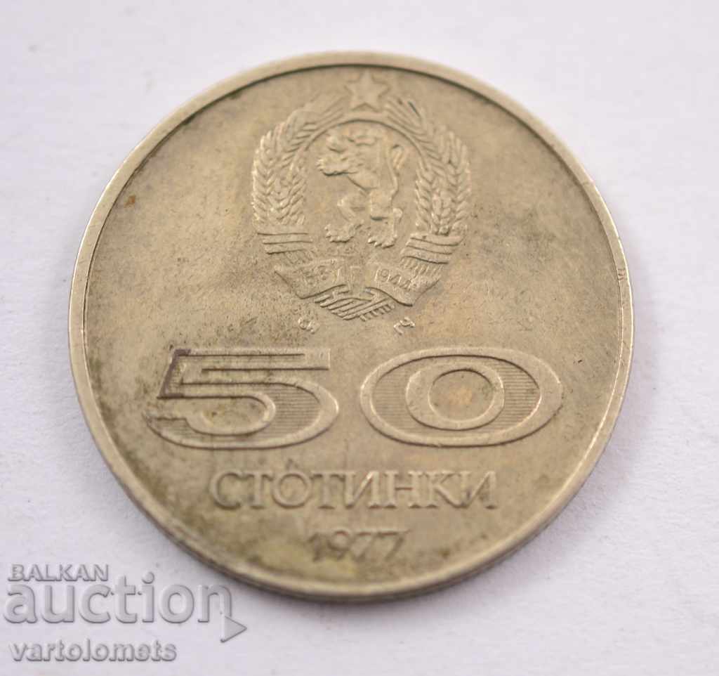 50 stotinki 1977 - Βουλγαρία